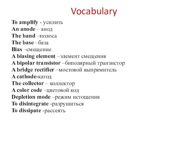 Vocabulary To amplify - усилить An anode – анод The