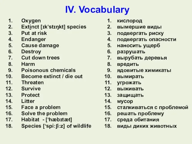 IV. Vocabulary Oxygen Extinct [ɪk’stɪŋkt] species Put at risk Endanger Cause damage Destroy