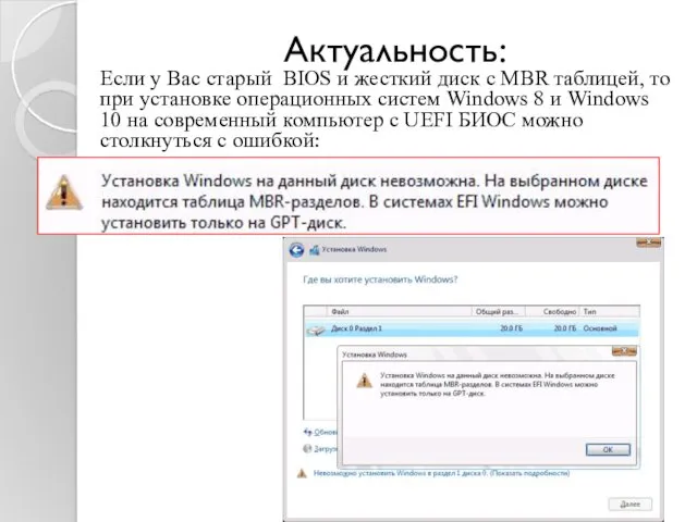 Актуальность: Если у Вас старый BIOS и жесткий диск с