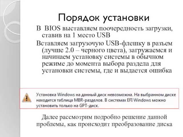 Порядок установки В BIOS выставляем поочередность загрузки, ставив на 1