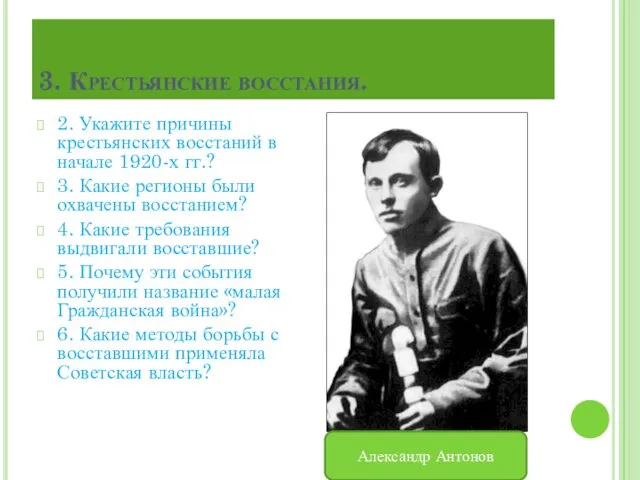 3. Крестьянские восстания. 2. Укажите причины крестьянских восстаний в начале