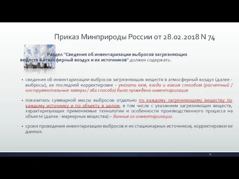 Раздел "Сведения об инвентаризации выбросов загрязняющих веществ в атмосферный воздух