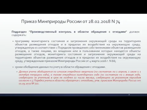 Подраздел "Производственный контроль в области обращения с отходами" должен содержать: