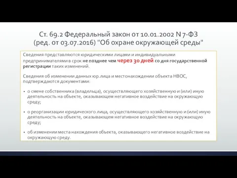 Сведения представляются юридическими лицами и индивидуальными предпринимателями в срок не