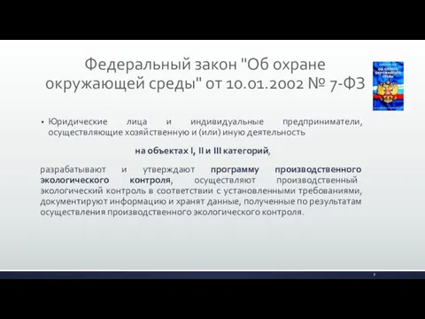 Юридические лица и индивидуальные предприниматели, осуществляющие хозяйственную и (или) иную