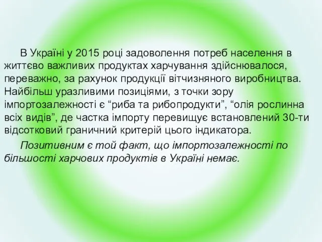 В Україні у 2015 році задоволення потреб населення в життєво