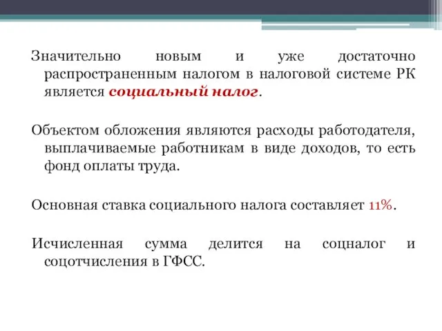 Значительно новым и уже достаточно распространенным налогом в налоговой системе