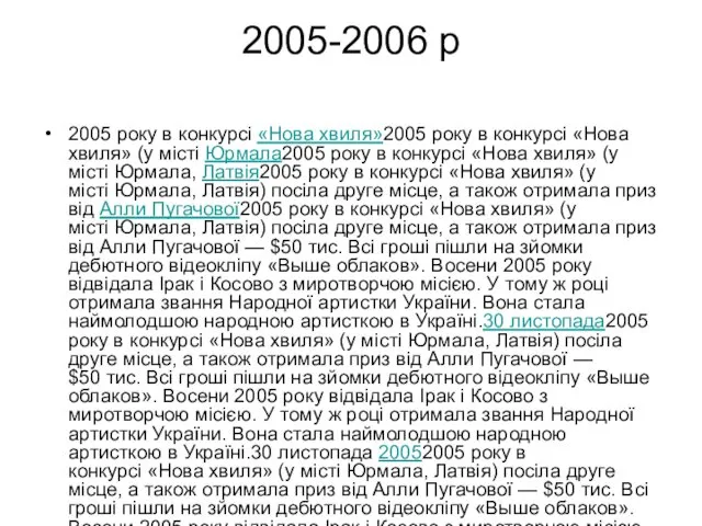 2005-2006 р 2005 року в конкурсі «Нова хвиля»2005 року в