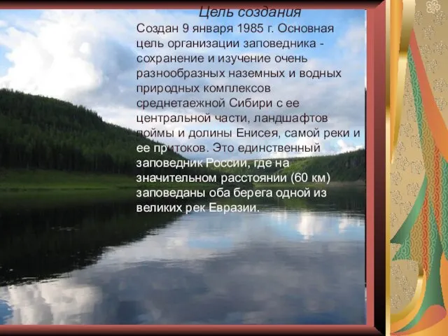 Цель создания Создан 9 января 1985 г. Основная цель организации