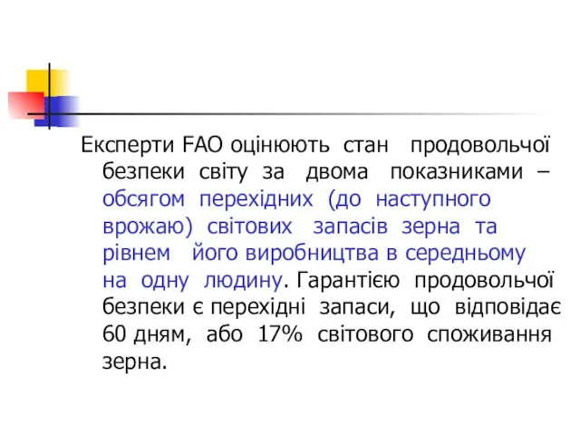 Експерти FАО оцінюють стан продовольчої безпеки світу за двома показниками