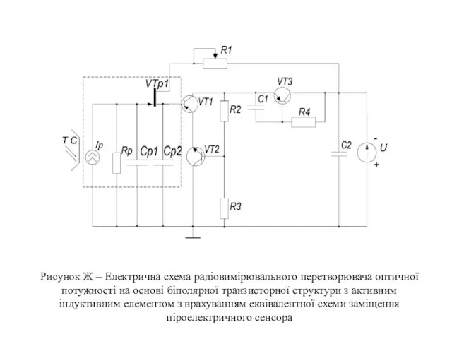 Рисунок Ж – Електрична схема радіовимірювального перетворювача оптичної потужності на