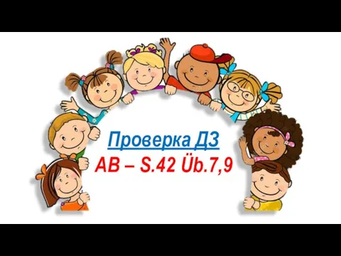 Проверка ДЗ AB – S.42 Üb.7,9