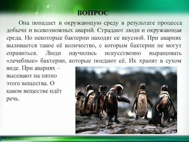 Она попадает в окружающую среду в результате процесса добычи и