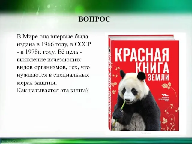 В Мире она впервые была издана в 1966 году, в