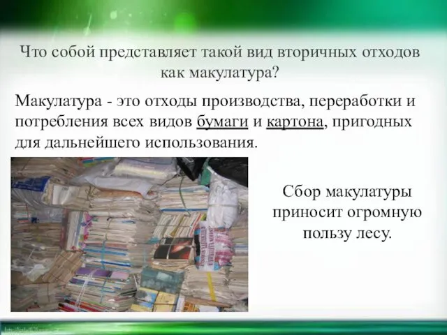 Что собой представляет такой вид вторичных отходов как макулатура? Макулатура