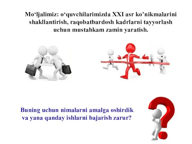 Mo‘ljalimiz: o‘quvchilarimizda XXI asr ko’nikmalarini shakllantirish, raqobatbardosh kadrlarni tayyorlash uchun