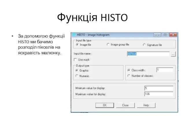 Функція HISTO За допомогою функції HISTO ми бачимо розподіл пікселів на яскравість малюнку.