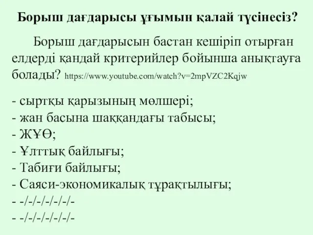 Борыш дағдарысы ұғымын қалай түсінесіз? Борыш дағдарысын бастан кешіріп отырған