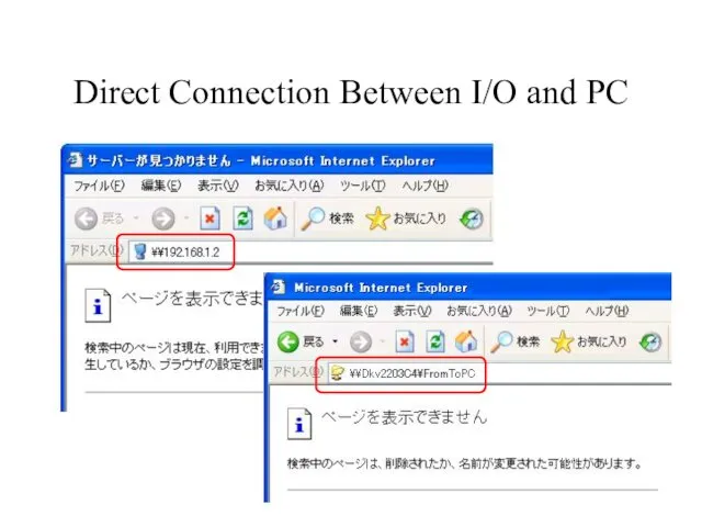 Direct Connection Between I/O and PC