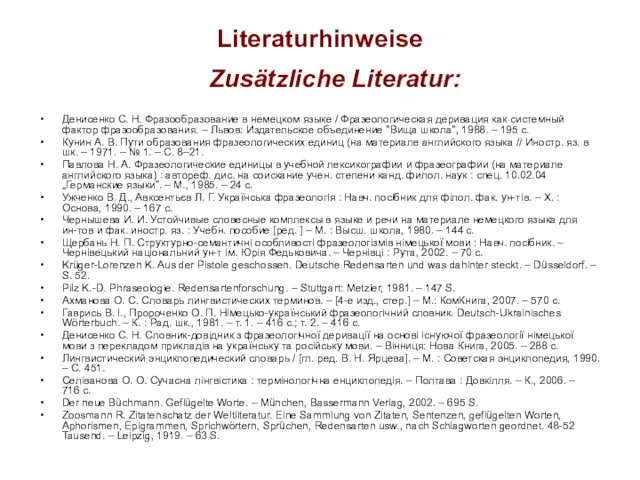 Literaturhinweise Zusätzliche Literatur: Денисенко С. Н. Фразообразование в немецком языке
