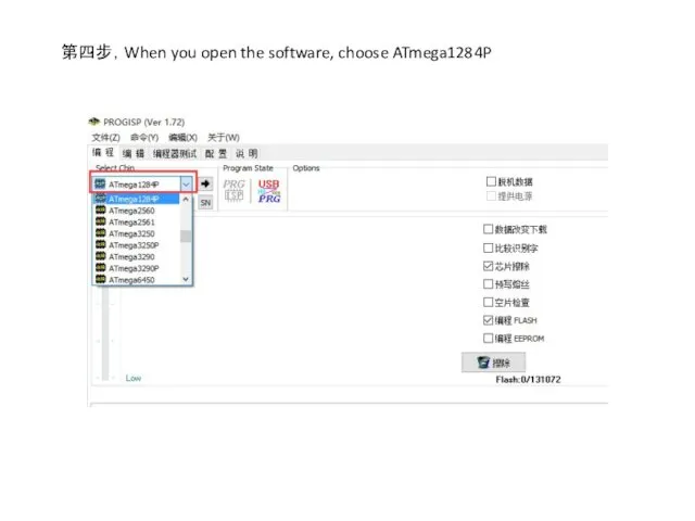 第四步，When you open the software, choose ATmega1284P