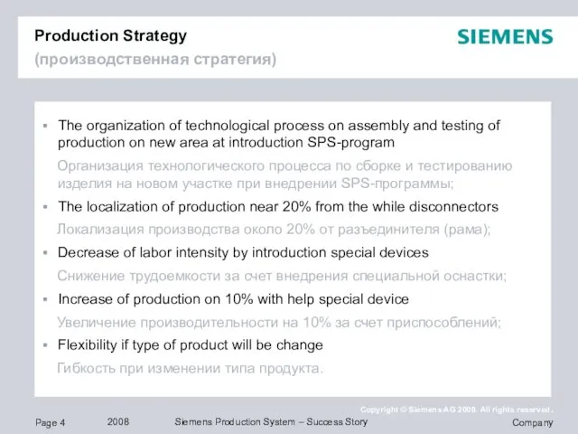Production Strategy (производственная стратегия) The organization of technological process on
