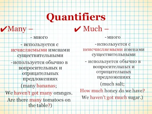 Quantifiers Many – - много - используется с исчисляемыми именами