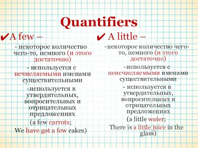 Quantifiers A few – - некоторое количество чего-то, немного (и