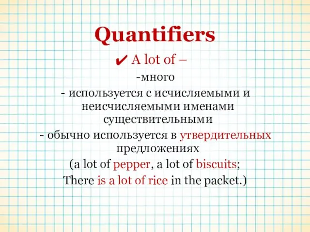 Quantifiers A lot of – много используется с исчисляемыми и