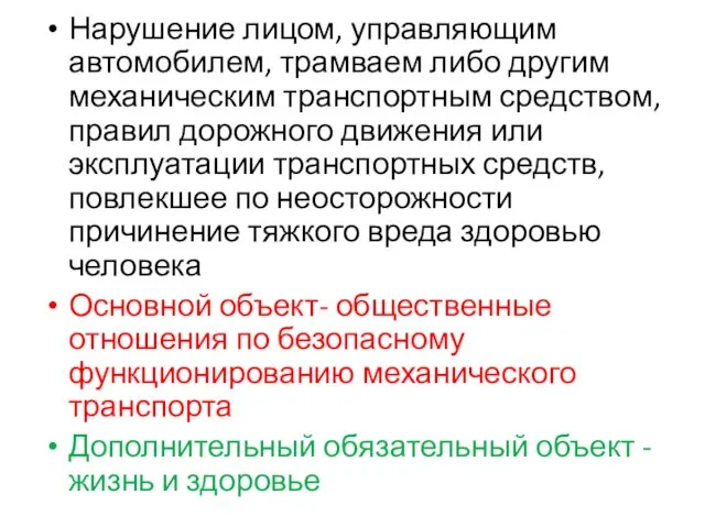 Нарушение лицом, управляющим автомобилем, трамваем либо другим механическим транспортным средством,