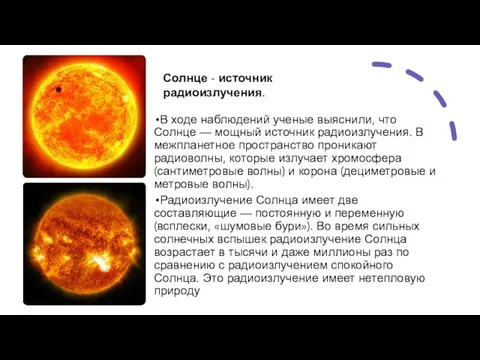 В ходе наблюдений ученые выяснили, что Солнце — мощный источник