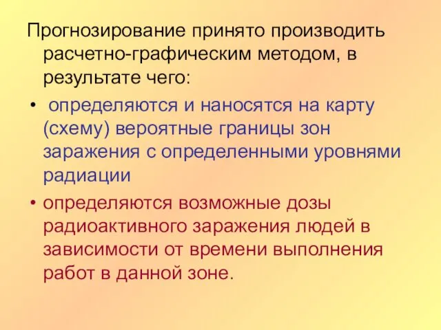 Прогнозирование принято производить расчетно-графическим методом, в результате чего: определяются и