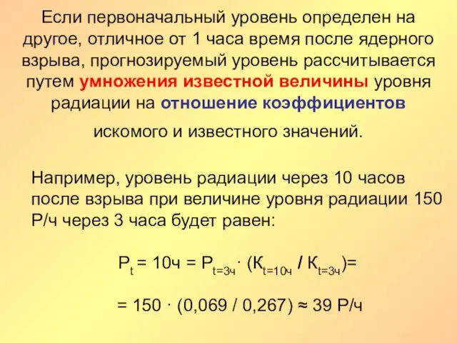 Если первоначальный уровень определен на другое, отличное от 1 часа