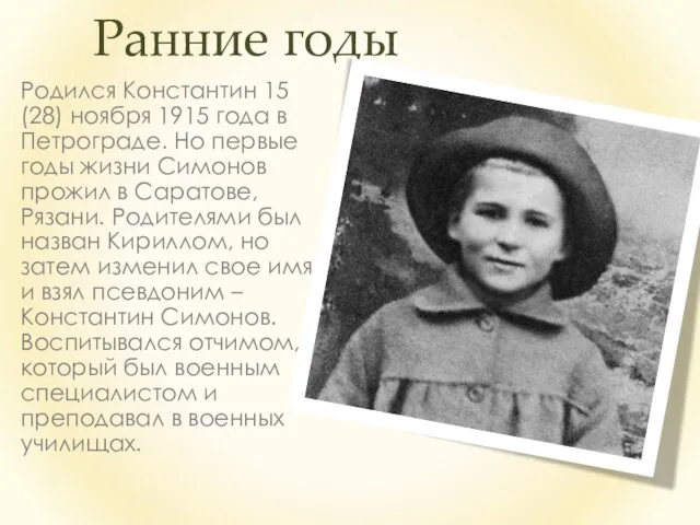 Ранние годы Родился Константин 15 (28) ноября 1915 года в