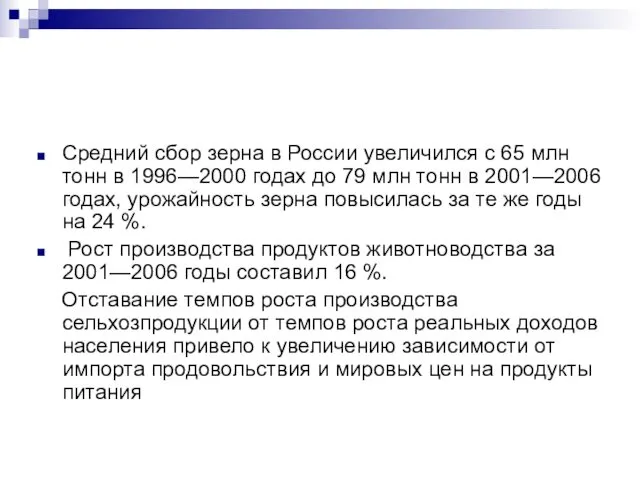 Средний сбор зерна в России увеличился с 65 млн тонн