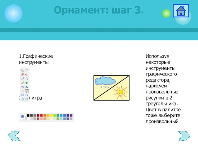 Орнамент: шаг 3.