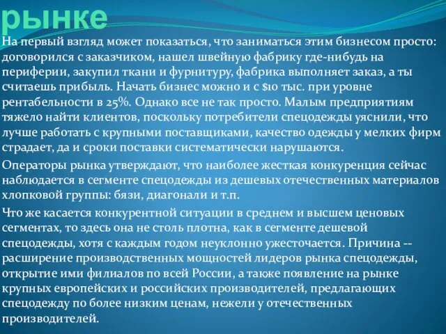 Конкуренция сбыта на рынке На первый взгляд может показаться, что