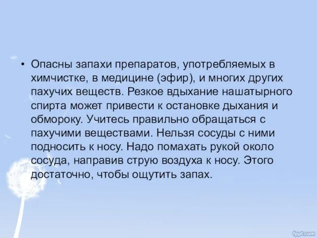 Опасны запахи препаратов, употребляемых в химчистке, в медицине (эфир), и