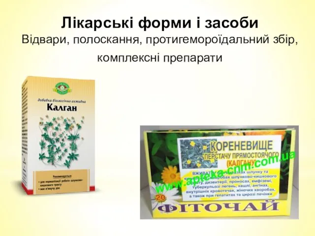 Лiкарськi форми i засоби Вiдвари, полоскання, протигемороїдальний збiр, комплекснi препарати