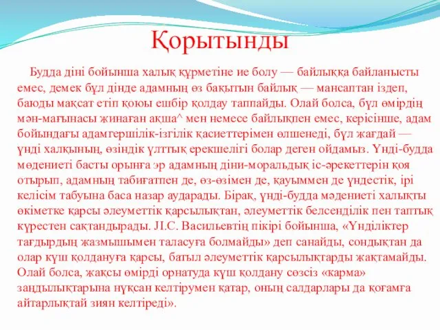 Қорытынды Будда діні бойынша халық құрметіне ие болу — байлыққа