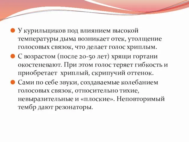 У курильщиков под влиянием высокой температуры дыма возникает отек, утолщение