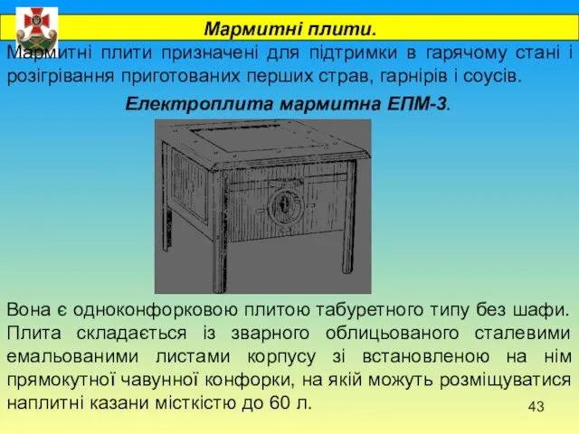 Мармитні плити. Мармитні плити призначені для підтримки в гарячому стані