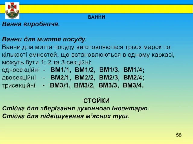 ВАННИ Ванна виробнича. Ванни для миття посуду. Ванни для миття