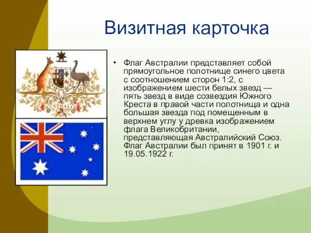 Визитная карточка Флаг Австралии представляет собой прямоугольное полотнище синего цвета