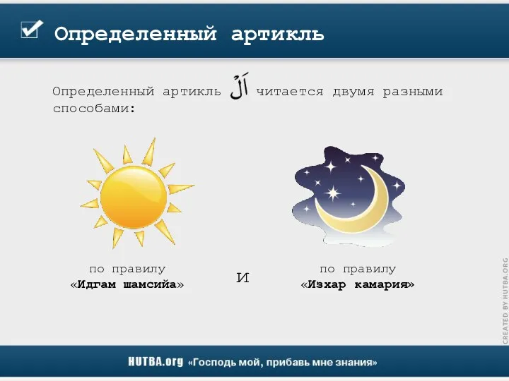 Определенный артикль Определенный артикль читается двумя разными способами: по правилу