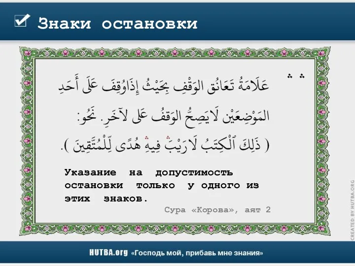 Знаки остановки Указание на допустимость остановки только у одного из