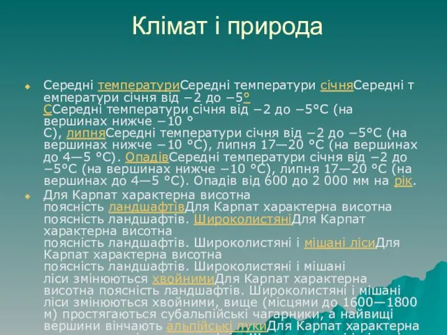 Клімат і природа Середні температуриСередні температури січняСередні температури січня від −2 до −5°CСередні