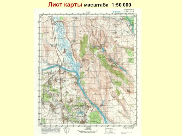 Лист карты масштаба 1:50 000