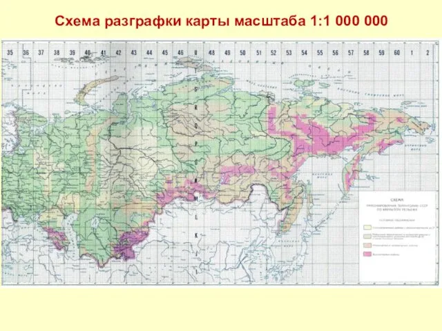 Схема разграфки карты масштаба 1:1 000 000