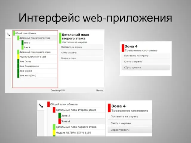 Интерфейс web-приложения